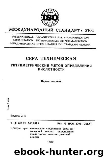 ISO 03704-1976 rus (scan) by Unknown