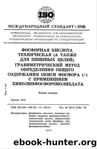 ISO 03706-1976 rus (scan) by Unknown