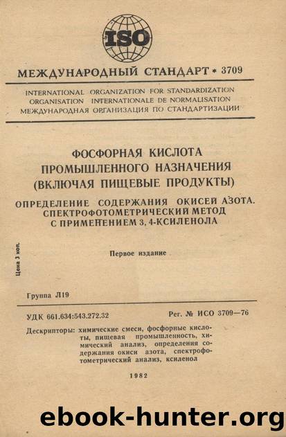 ISO 03709-1976 rus (scan) by Unknown