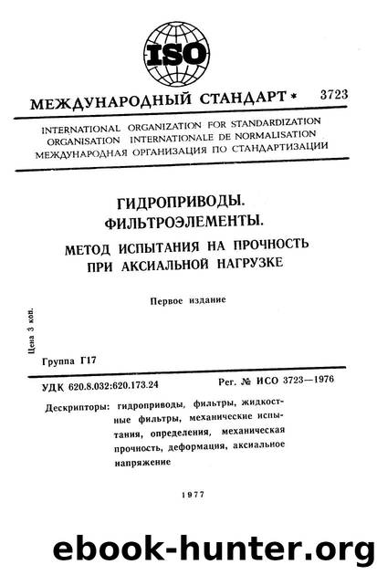ISO 03723-1976 rus (scan) by Unknown