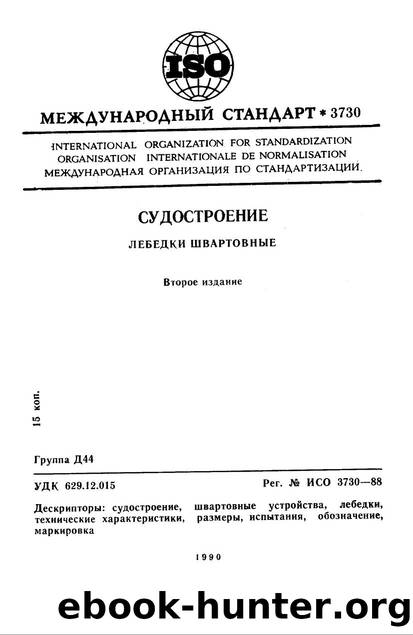 ISO 03730-1988 rus (scan) by Unknown