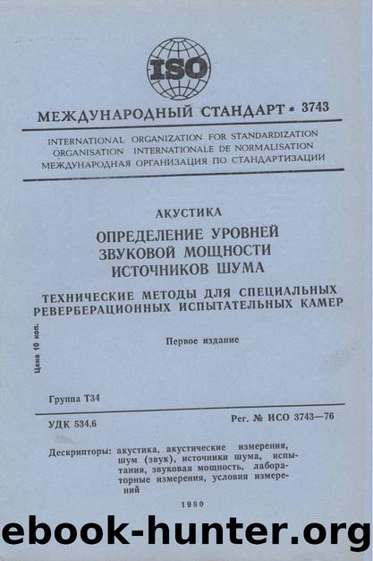 ISO 03743-1976 rus (scan) by Unknown