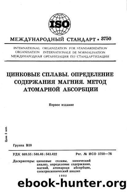 ISO 03750-1976 rus (scan) by Unknown