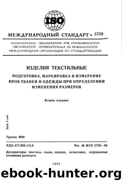 ISO 03759-1984 rus (scan) by Unknown