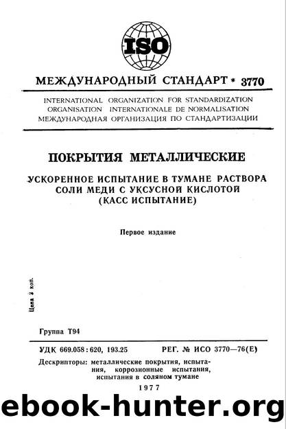 ISO 03770-1976 rus (scan) by Unknown