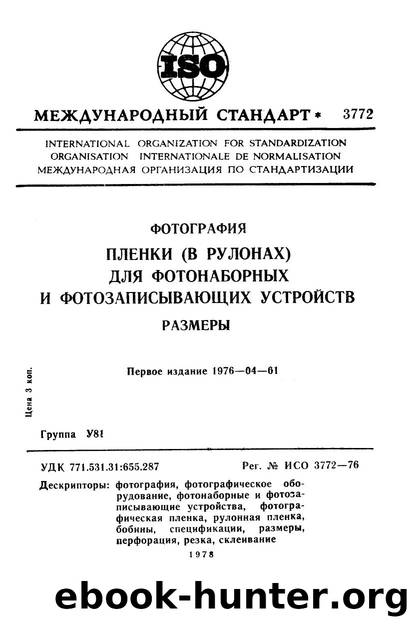 ISO 03772-1976 rus (scan) by Unknown