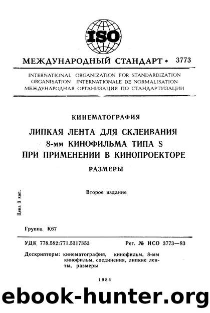 ISO 03773-1983 rus (scan) by Unknown