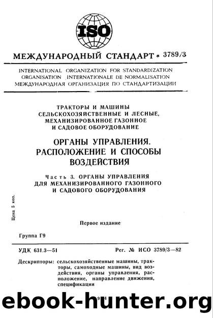 ISO 03789-3-1982 rus (scan) by Unknown