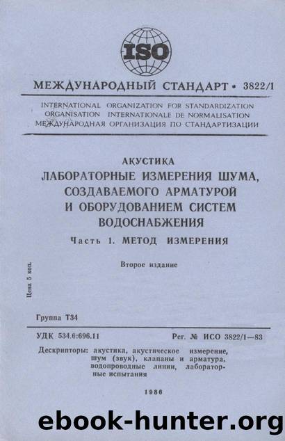 ISO 03822-1-1983 rus (scan) by Unknown