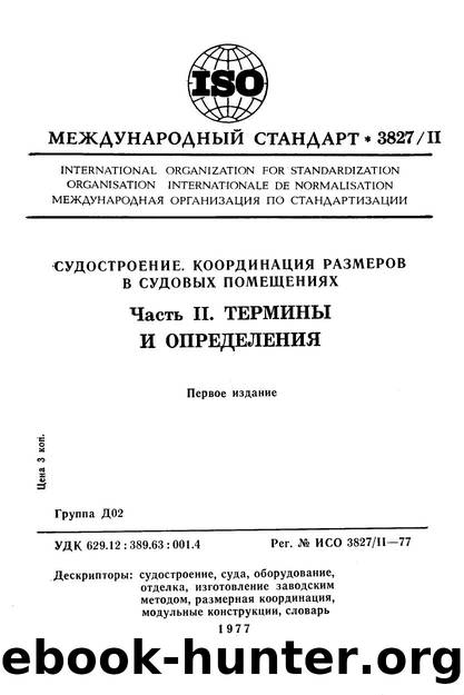 ISO 03827-2-1977 rus (scan) by Unknown