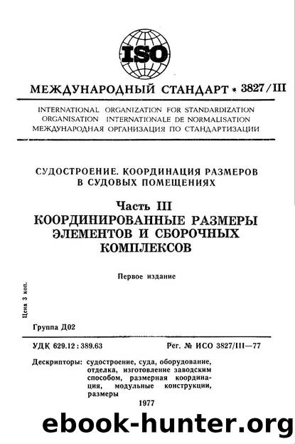 ISO 03827-3-1977 rus (scan) by Unknown