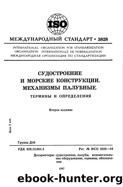 ISO 03828-1984 rus (scan) by Unknown