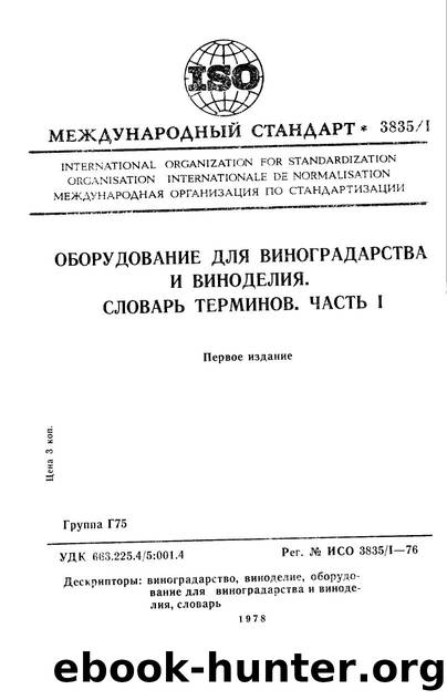 ISO 03835-1-1976 rus (scan) by Unknown