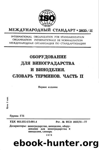 ISO 03835-2-1977 rus (scan) by Unknown