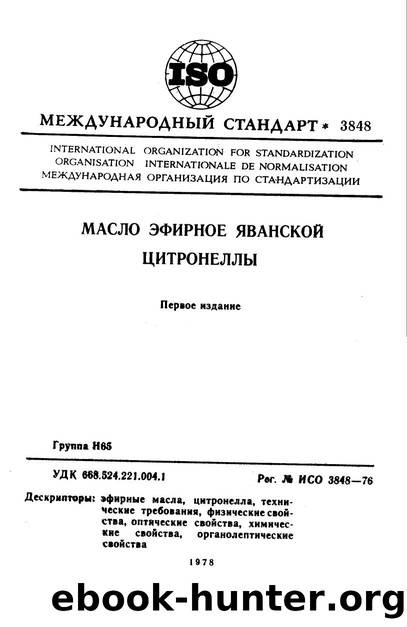 ISO 03848-1976 rus (scan) by Unknown