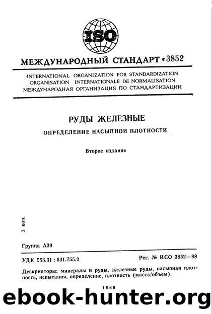 ISO 03852-1988 rus (scan) by Unknown