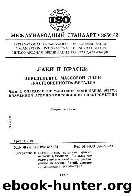 ISO 03856-3-1984 rus (scan) by Unknown