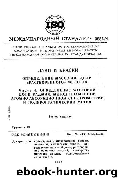 ISO 03856-4-1984 rus (scan) by Unknown