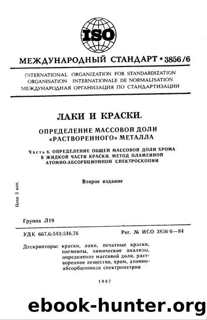 ISO 03856-6-1984 rus (scan) by Unknown