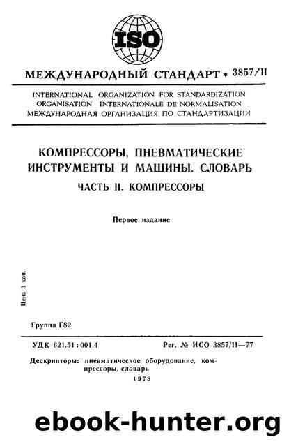 ISO 03857-2-1977 rus (scan) by Unknown