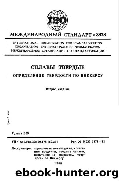 ISO 03878-1983 rus (scan) by Unknown