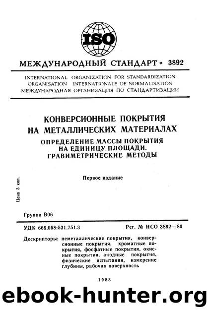 ISO 03892-1980 rus (scan) by Unknown