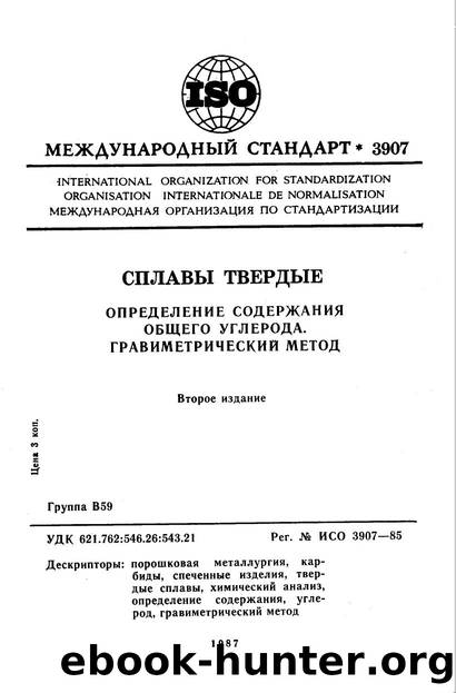 ISO 03907-1985 rus (scan) by Unknown