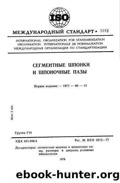 ISO 03912-1977 rus (scan) by Unknown