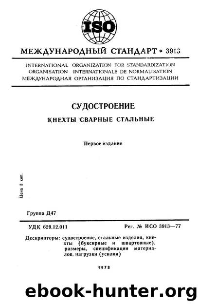 ISO 03913-1977 rus (scan) by Unknown