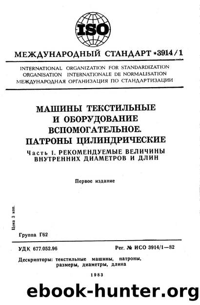 ISO 03914-1-1982 rus (scan) by Unknown