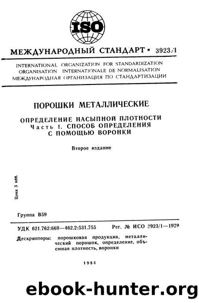 ISO 03923-1-1979 rus (scan) by Unknown