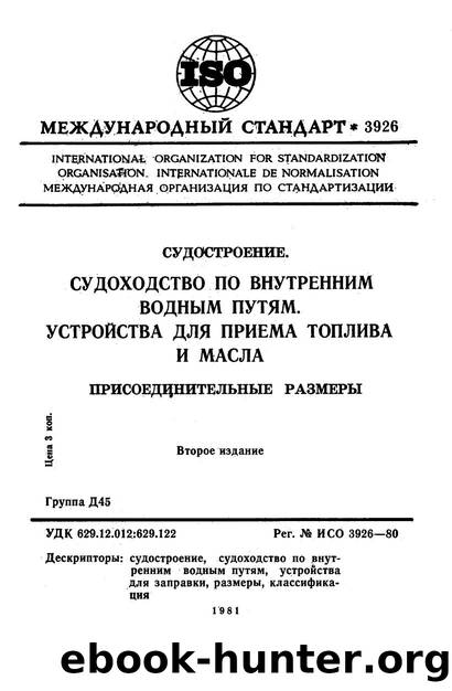 ISO 03926-1980 rus (scan) by Unknown