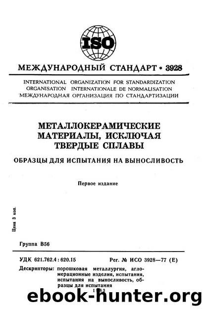 ISO 03928-1977 rus (scan) by Unknown