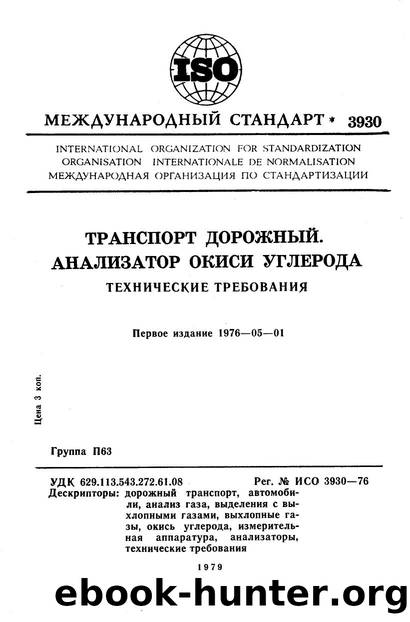 ISO 03930-1976 rus (scan) by Unknown