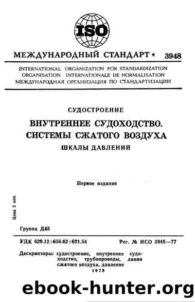 ISO 03948-1977 rus (scan) by Unknown