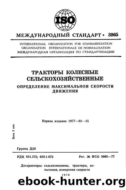 ISO 03965-1977 rus (scan) by Unknown