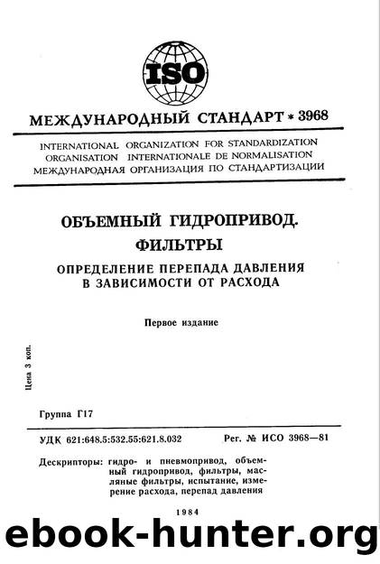 ISO 03968-1981 rus (scan) by Unknown