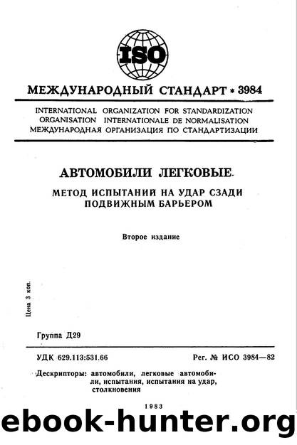 ISO 03984-1982 rus (scan) by Unknown