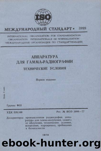 ISO 03999-1977 rus (scan) by Unknown