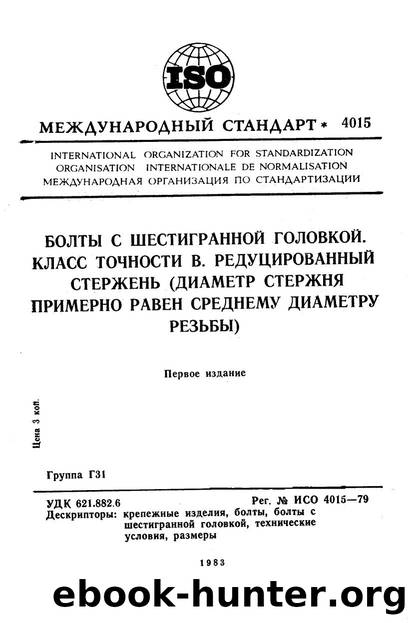 ISO 04015-1979 rus (scan) by Unknown