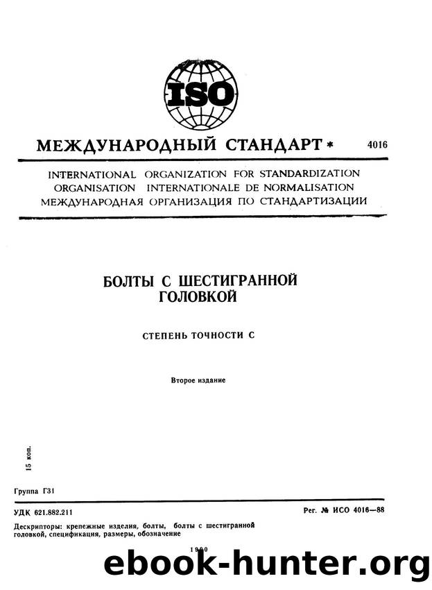 ISO 04016-1988 rus (scan) by Unknown