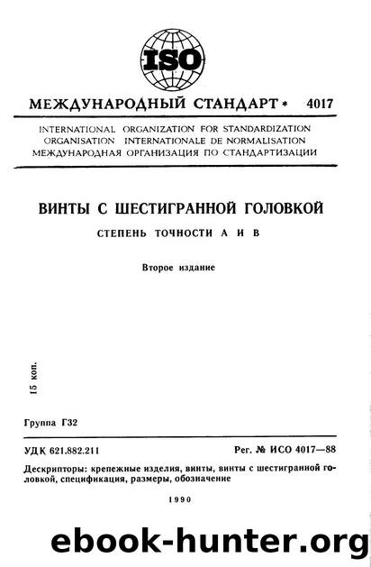 ISO 04017-1988 rus (scan) by Unknown