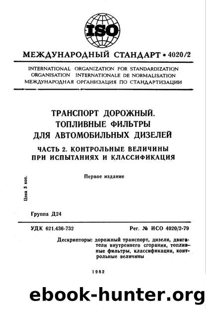 ISO 04020-2-1979 rus (scan) by Unknown