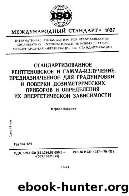 ISO 04037-1979 rus (scan) by Unknown