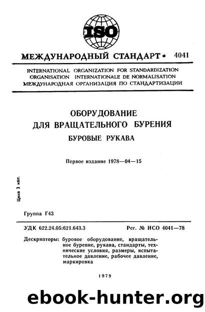 ISO 04041-1978 rus (scan) by Unknown