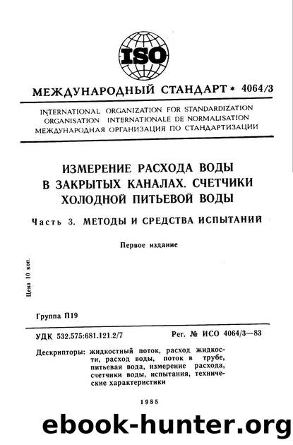 ISO 04064-3-1983 rus (scan) by Unknown
