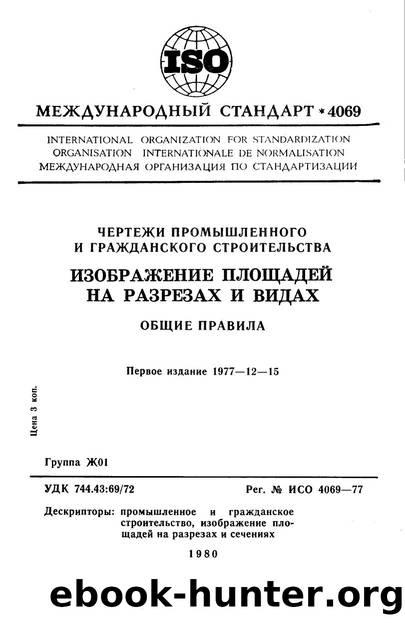 ISO 04069-1977 rus (scan) by Unknown
