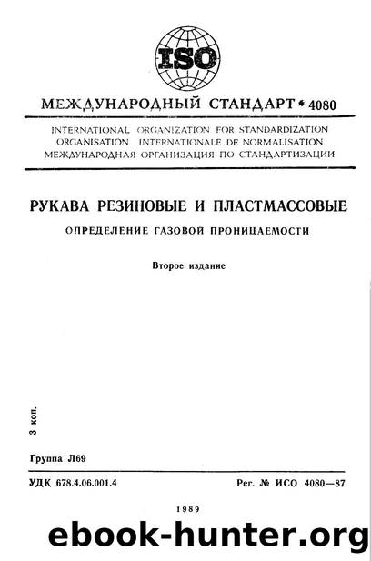 ISO 04080-1987 rus (scan) by Unknown