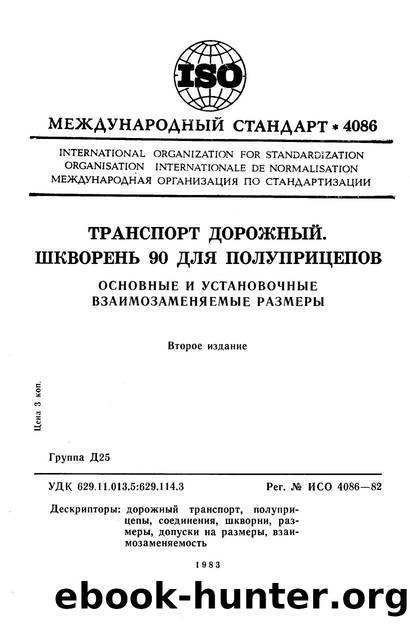 ISO 04086-1982 rus (scan) by Unknown