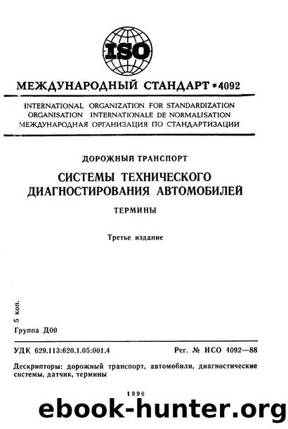ISO 04092-1988 rus (scan) by Unknown